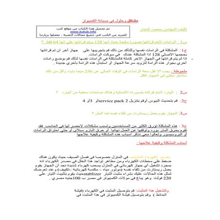 مشاكل وحلول في صيانة الكمبيوتر