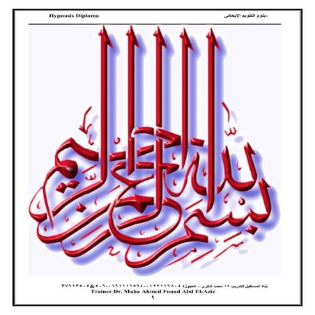 دبلوم التنويم الإيحائى