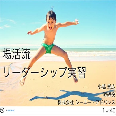 場活流リーダーシップ実習