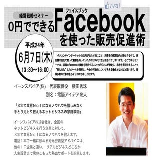 長野県Facebookセミナーin長野商工会議所