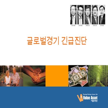 [HY Solution]글로벌경기 긴급진단