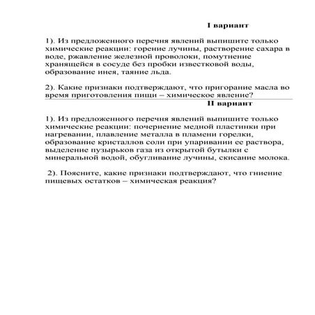 физ. и хим. явления