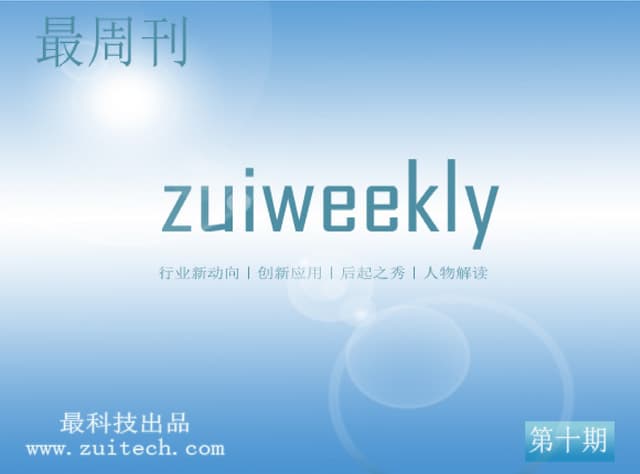 周刊第十期