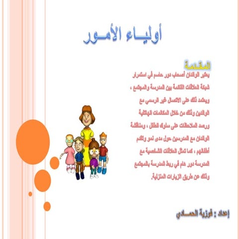 عرض اولياء الامور معدل