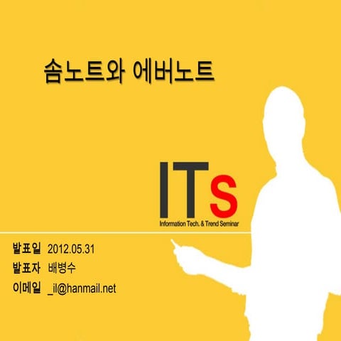 솜노트 에버노트 비교