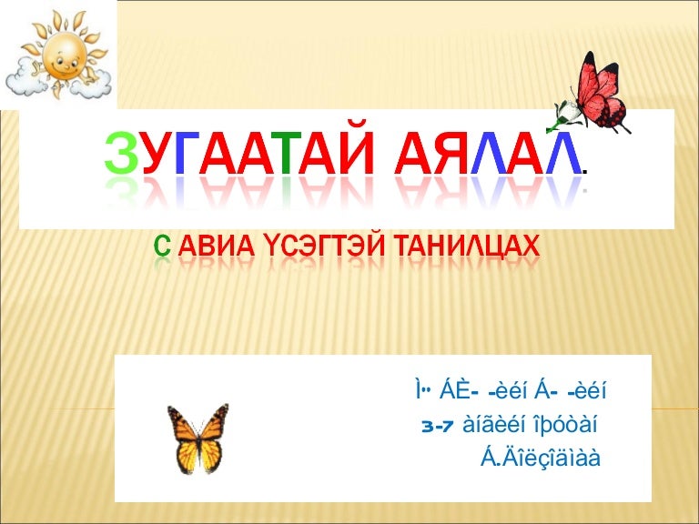 с үсэг