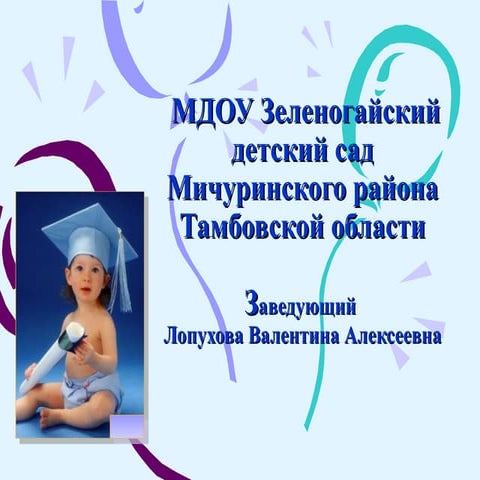 мдоу зеленогайский детский сад