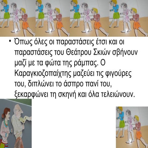 καραγκιοζησ