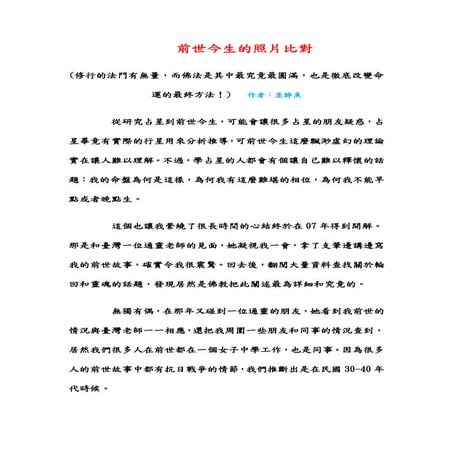 前世今生的照片比對