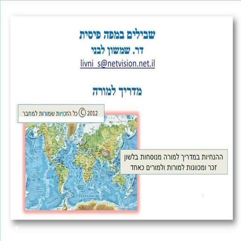 מדריך למורה כולל סגור