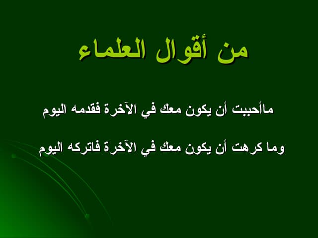 كنوز من أقوال العلماء