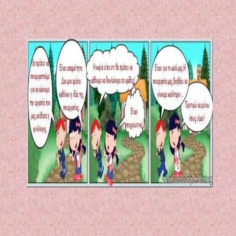 ΟΜΑΔΟΣΥΝΕΡΓΑΤΙΚΗ ΜΕΘΟΔΟΣ