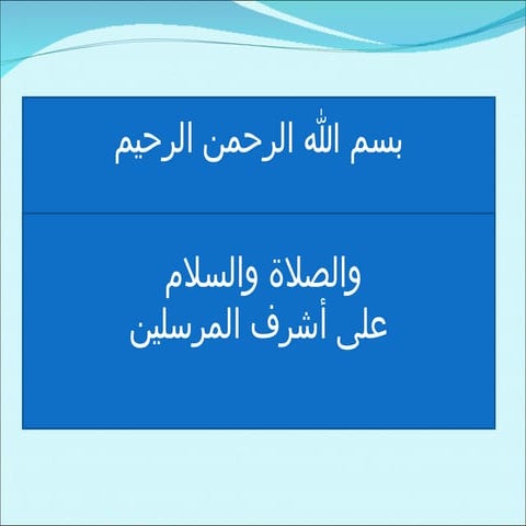 عرض عن التعليم النشط