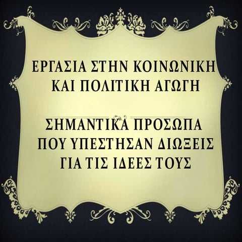 Σωκράτης