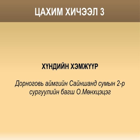 уртын хэмжүүр