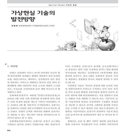 가상현실 기술의 발전방향