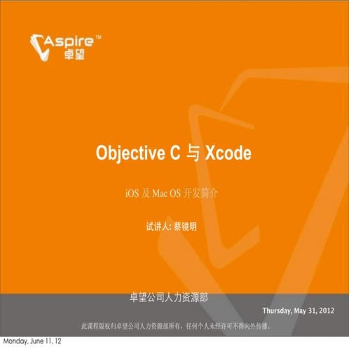 卓望公司内部培训课件 蔡镜明