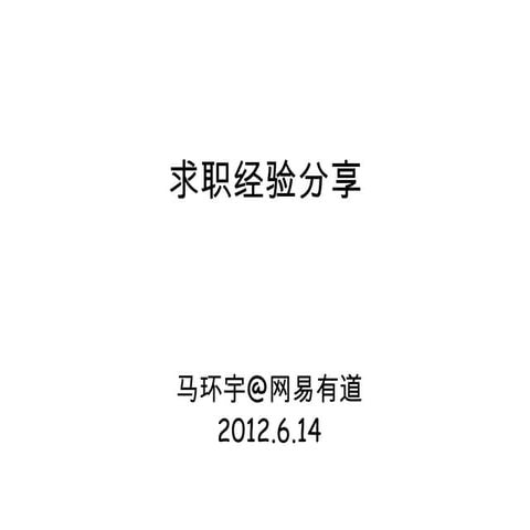 Sth. about Job Hunting in IT by Henry Ma