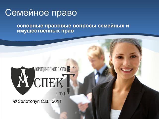 Семейное право Украины