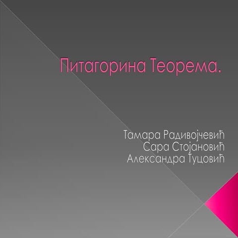 питагорина теорема | PPT