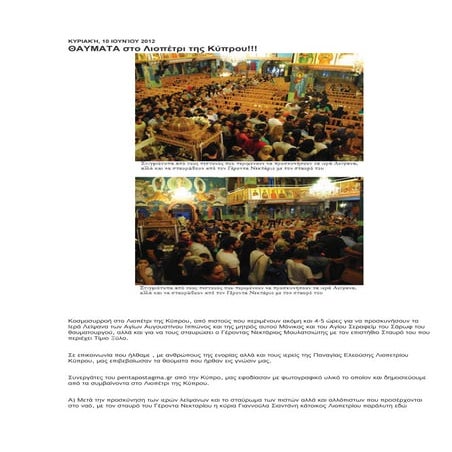 θαυματα στο λιοπετρι