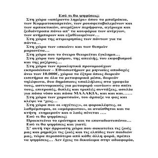 εσύ τι θα ψηφίσεις