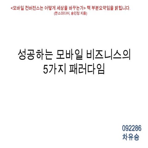 mobile business's successful paradigm