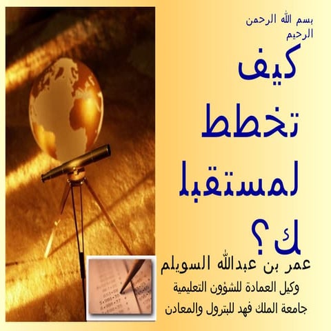 كتاب كيف تخطط