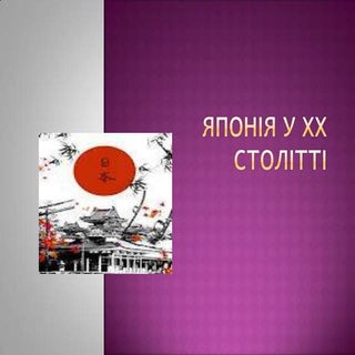 японія у хх столітті