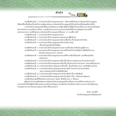 แบบฝึกทักษะการอ่านอย่างมีวิจารณญาณจากข่าว