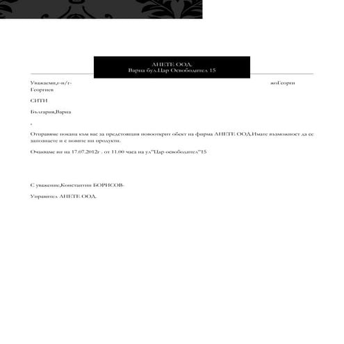 писмо | PDF