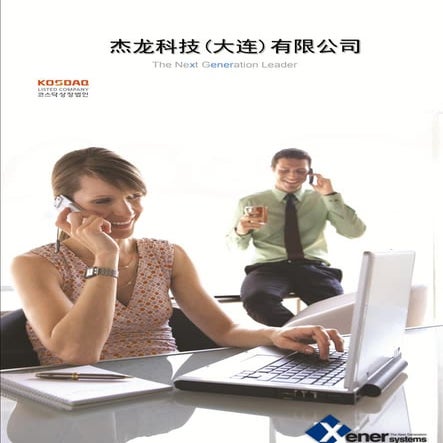 杰龙科技（大连）有限公司介绍