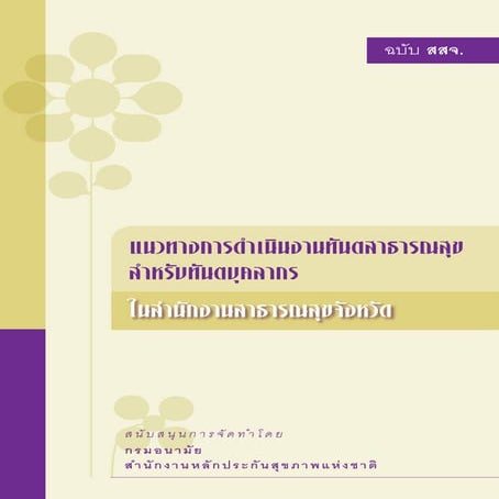 แนวทางทันตสสจ