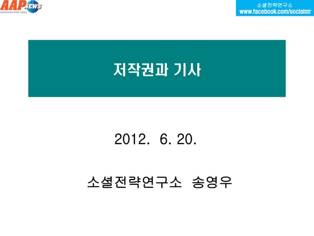 저작권과 기사
