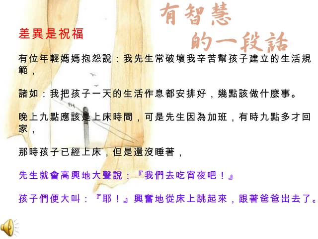 差異是祝福