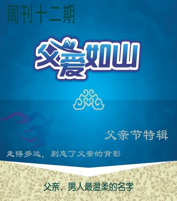 周刊十二期