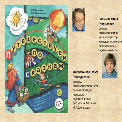 Путешествуем по сказкам