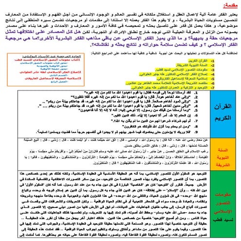 مادة الفكر الإسلامي