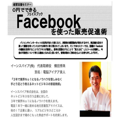 青森県青森市Facebookセミナー動画3時間in青森市法人会