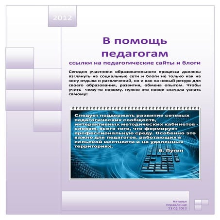 сетевые сообщества педагогов интернет