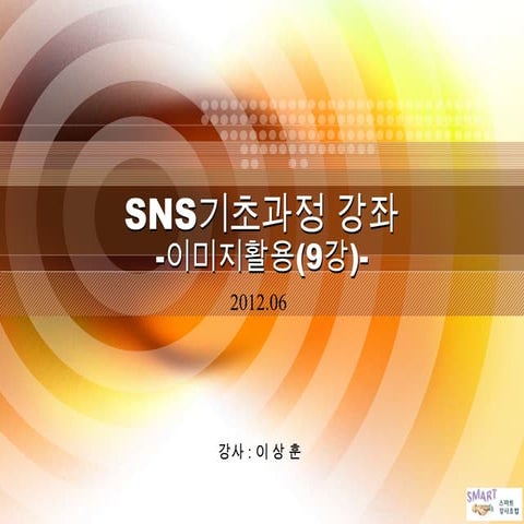 소셜웹강좌(하늘빛) 이미지활용