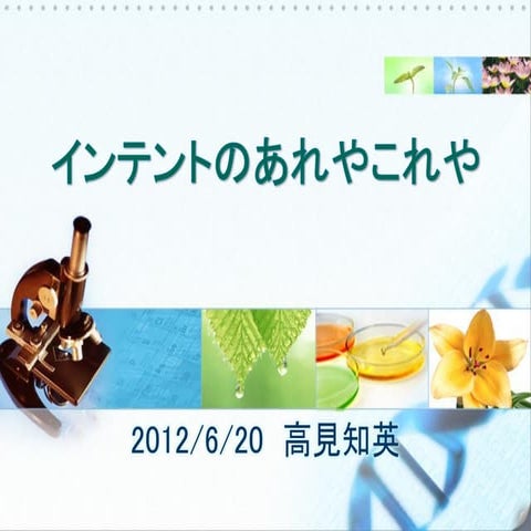 インテントのあれやこれや