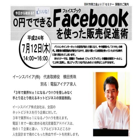 東京都羽村市Facebookセミナー２時間in羽村市商工会