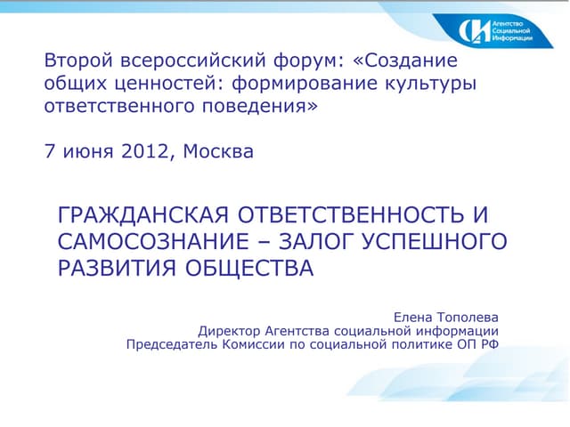 Доклад Е. Тополевой