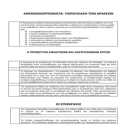 ΚΕΙΜΕΝΟ ΕΚΔΗΛΩΣΗΣ