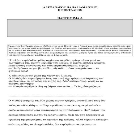 Η ΝΟΣΤΑΛΓΟΣ