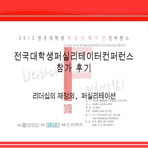 TED PPT (Tedx seoul) | PPTX