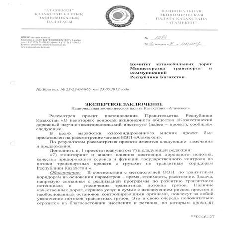 Комитет автомобильных дорог