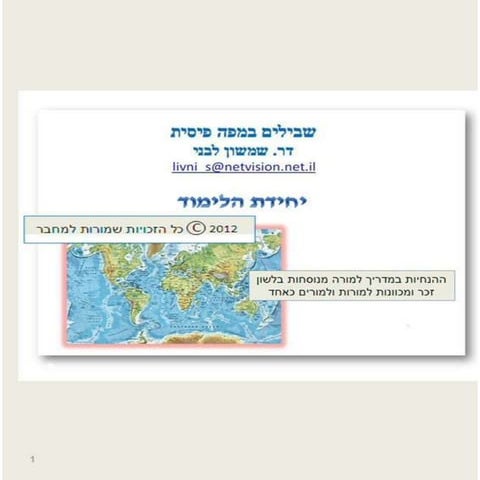 יחידת לימוד לתלמיד