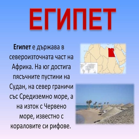 Египет | PPT